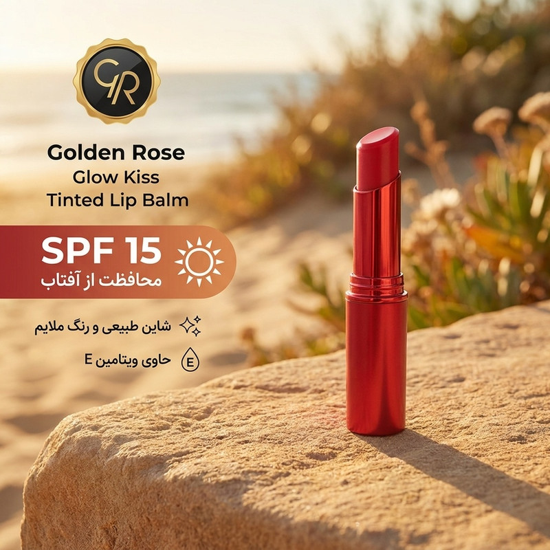 بالم لب تینت گلدن رز مدل TINTED شماره 05 بافت نرم و سبک، ماندگاری بالا، حاوی ویتامین E و SPF 15، محافظت از لب در برابر آفتاب و ایجاد شاین طبیعی