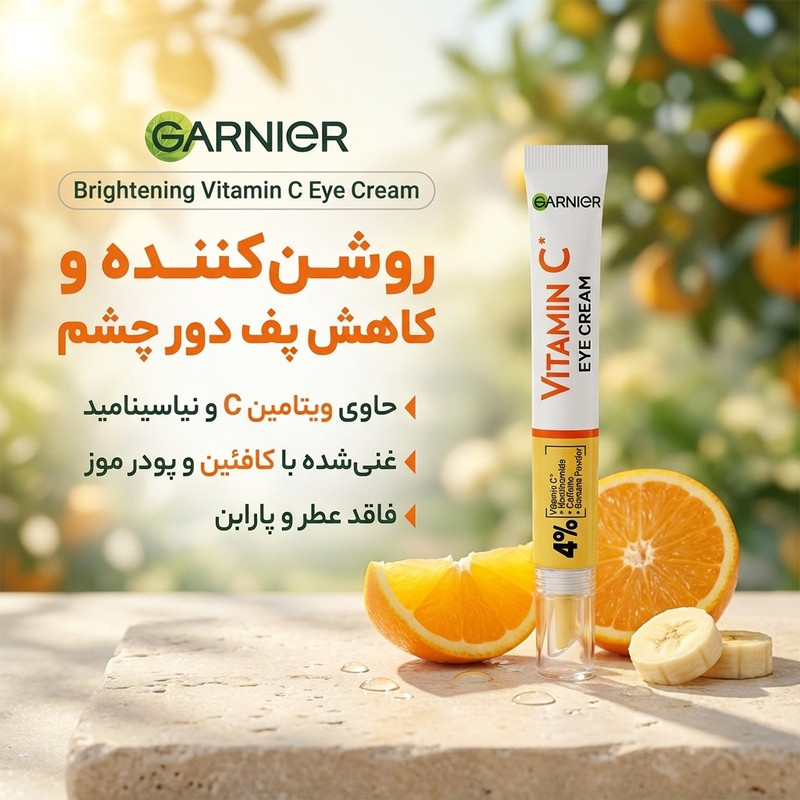 کرم دور چشم گارنیه مدل Brightening Vitamin C حجم 15 میلی لیتر