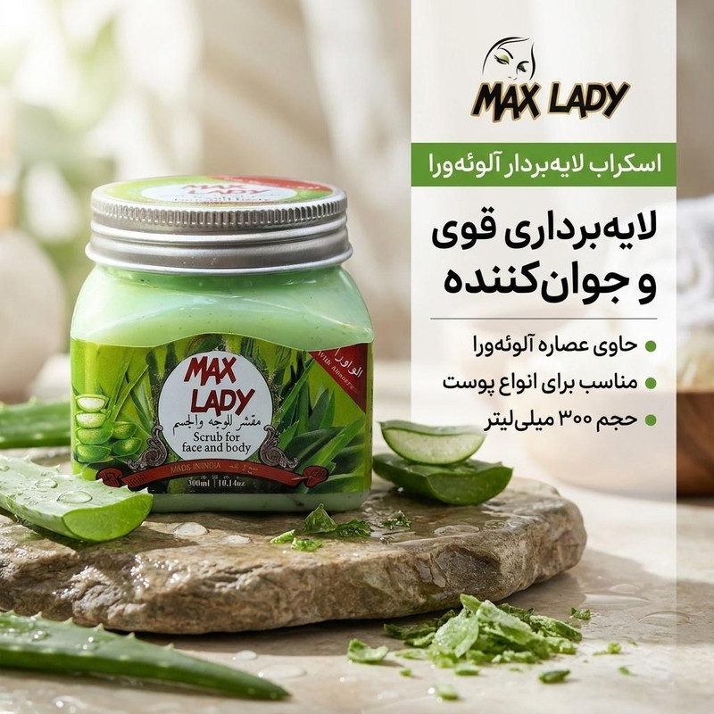 اسکراب لایه بردار صورت و بدن مکس لیدی مدل آلوئه ورا مناسب برای انواع پوست حجم 300 میلی لیتر