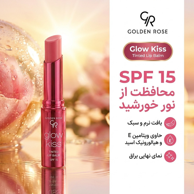 بالم لب ماتیکی گلدن رز مدل TINTED شماره 03 بافت نرم و سبک، محافظت SPF 15، حاوی ویتامین E و هیالورونیک اسید، مرطوبکننده و ضد خشکی، ماندگاری بالا و نمای نهایی براق
