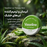 بالم لب آبرسان وازلین مدل Aloe حجم 20 میلیلیتر تقویتکننده و ترمیمکننده لبهای خشک و حساس